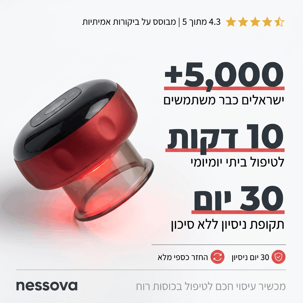מכשיר עיסוי חכם לטיפול בכוסות רוח מבית nessova