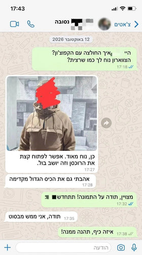 ביקורת לקוח 11 — צילום מסך של שיחה