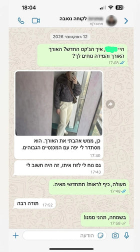 ביקורת לקוח 20 — צילום מסך של שיחה
