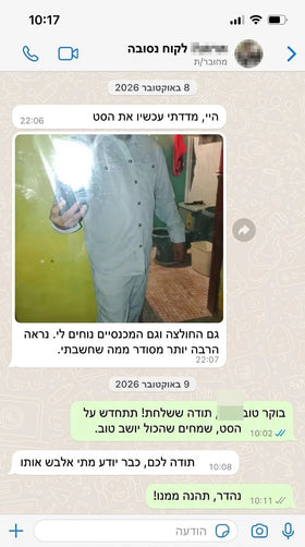 ביקורת לקוח 7 — צילום מסך של שיחה