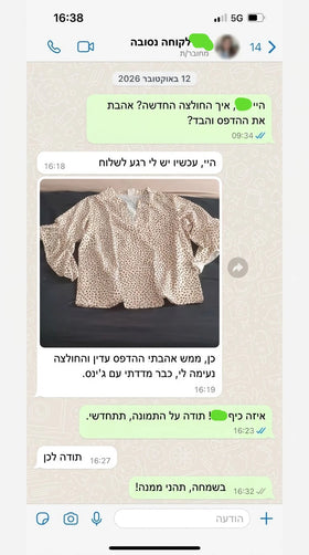 ביקורת לקוח 12 — צילום מסך של שיחה